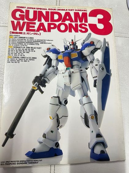 หนังสือกันดั้ม 190 รวมส่ง