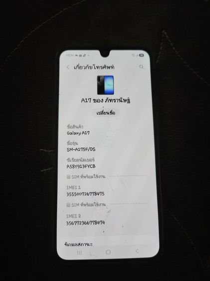 มือถือซัมซุง A17