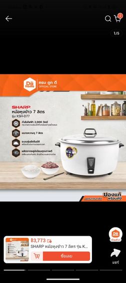 หม้อหุงข้าวชาร์ป 7 ลิตร