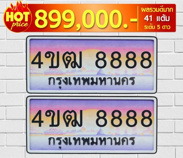 ป้ายทะเบียนสวย 6กด5555กท เลขมงคล ผลรวมดี รูปที่ 6