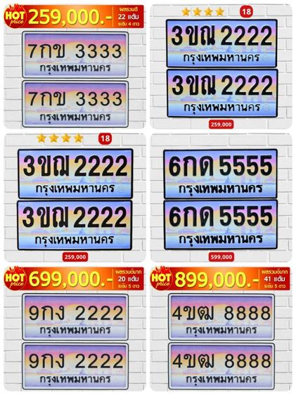 ป้ายทะเบียนสวย 6กด5555กท เลขมงคล ผลรวมดี