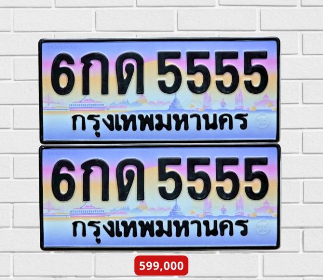 ป้ายทะเบียนสวย 6กด5555กท เลขมงคล ผลรวมดี รูปที่ 8