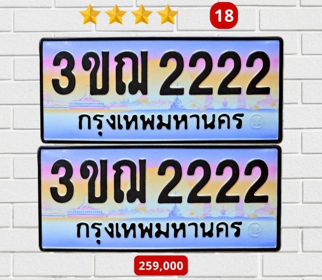 ป้ายทะเบียนสวย 6กด5555กท เลขมงคล ผลรวมดี รูปที่ 5