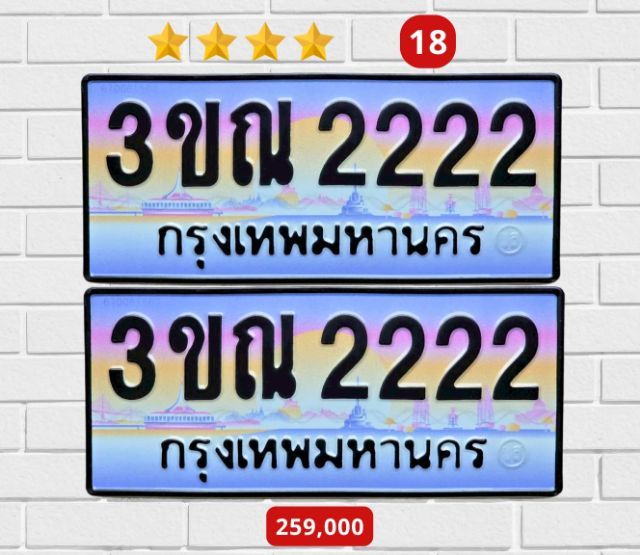 ป้ายทะเบียนสวย 6กด5555กท เลขมงคล ผลรวมดี รูปที่ 4