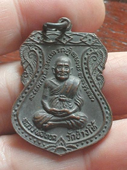 เหรียญ ลป.ทวด เสมาใหญ่ 2522 รูปที่ 5