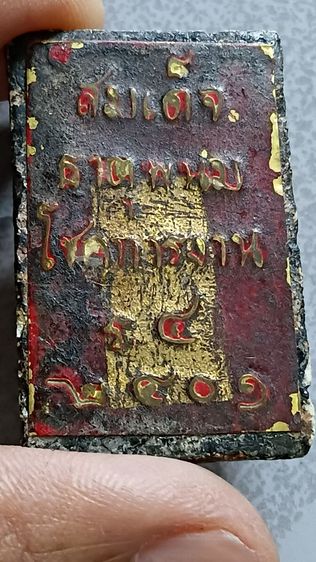 พระสมเด็จพระธาตุพนม ลงรักปิดทอง ตามภาพ รูปที่ 9