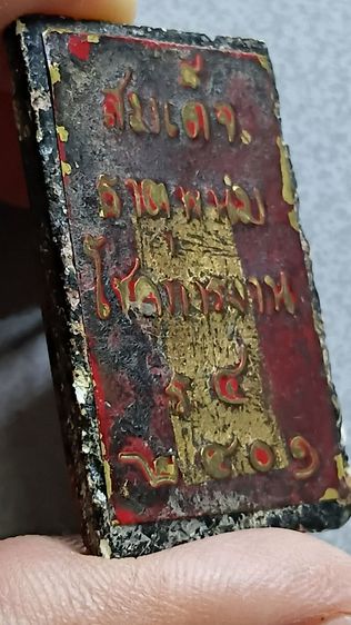 พระสมเด็จพระธาตุพนม ลงรักปิดทอง ตามภาพ รูปที่ 6