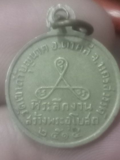 เหรียญหลวงปู่สี วัดเขาถ้ำบุญนาค ปี14 รูปที่ 2