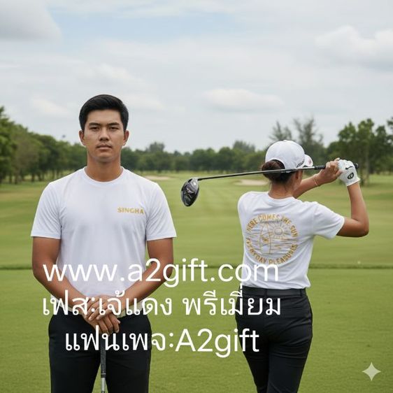เสื้อสิงห์นักกอล์ฟ รูปที่ 2
