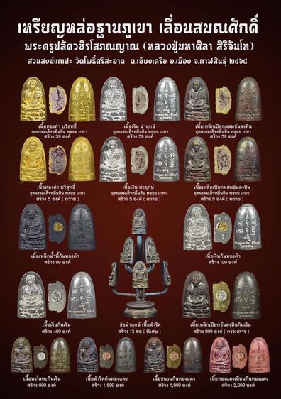 หลวงปู่มหาศิลา สิริจันโทเหรียญหล่อฐานภูเขา เลื่อนสมณศักดิ์ รูปที่ 5