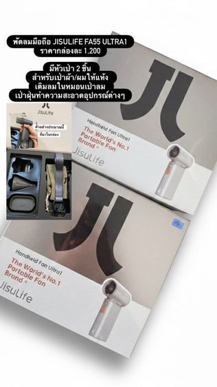 พัดลมมือถือ JISULIFE FA55 Ultra1 รูปที่ 5