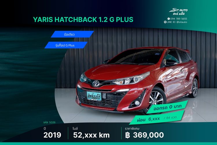 Toyota Yaris 2019 1.2 G Plus Sedan เบนซิน ไม่ติดแก๊ส เกียร์อัตโนมัติ แดง