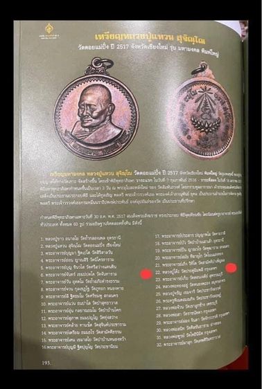 เหรียญมหามงคลหลวงปู่แหวน รูปที่ 11