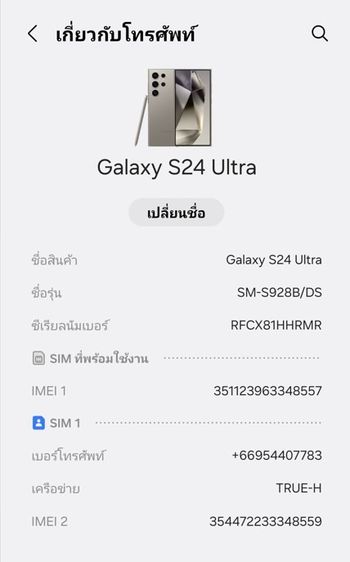 Samsung S24 Ultra 256 GB รูปที่ 8