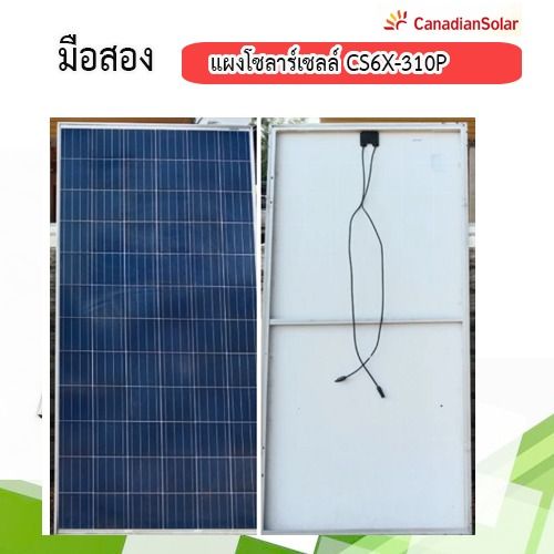 แผงโซลาร์เซลล์ 300w มือสอง รูปที่ 2