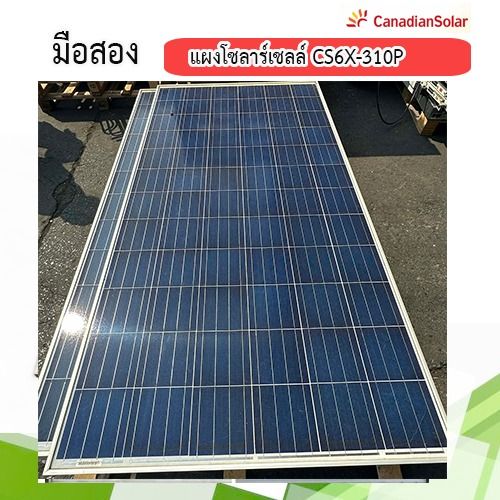 แผงโซลาร์เซลล์ 300w มือสอง รูปที่ 3