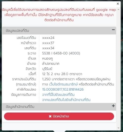 ใช่ ที่ดินสวยติดแม่น้ำลำปลายมาศ รูปที่ 3
