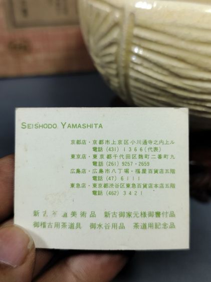 ถ้วยมัทฉะลายถุงข้าวญี่ปุ่น รูปที่ 9