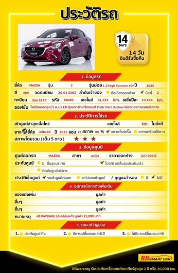 Mazda Mazda 2 2020 1.3 High Connect Sedan เบนซิน ไม่ติดแก๊ส เกียร์อัตโนมัติ แดง รูปที่ 2