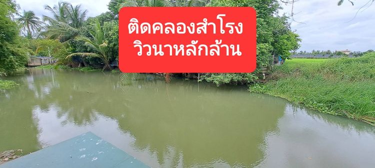 มีบางส่วน 2016 บ้านเดี๋ยว ติดคลอง 5.5 ล้านบาท รูปที่ 3