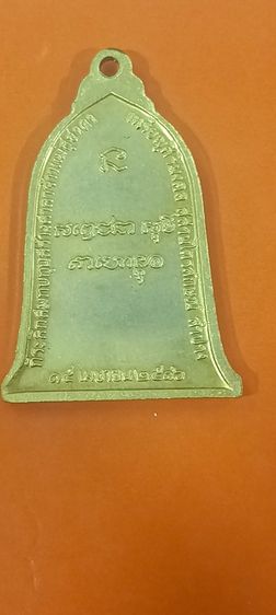 เหรียญระฆังหลวงพ่อเกษม ปี 16 เนื้อกะไหล่ทอง รูปที่ 2