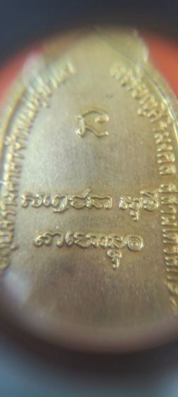 เหรียญระฆังหลวงพ่อเกษม ปี 16 เนื้อกะไหล่ทอง รูปที่ 5
