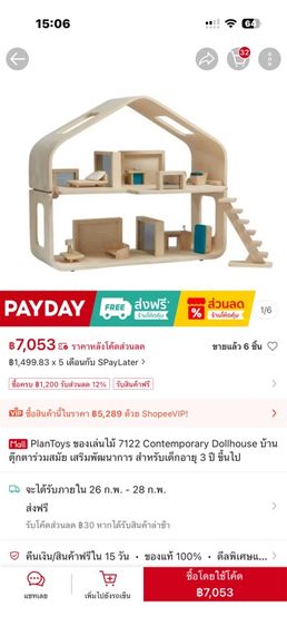 บ้านไม้สำหรับเด็ก รูปที่ 3