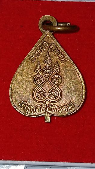 เหรียญใบโพธิ์เล็กหลวงพ่อบ้านแหลม ปี 16 รูปที่ 2