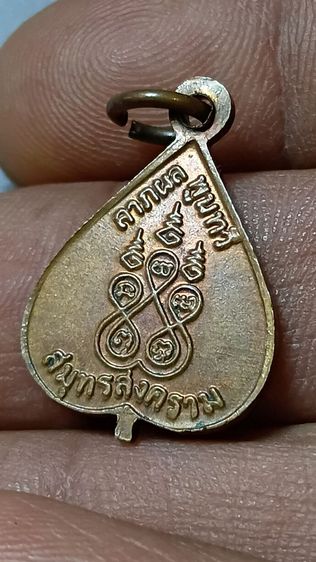 เหรียญใบโพธิ์เล็กหลวงพ่อบ้านแหลม ปี 16 รูปที่ 5