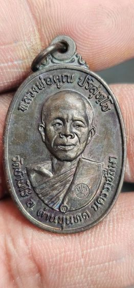 เหรียญหลวงพ่อคูณวัดบ้านไร่ ปี 2517 รูปที่ 2