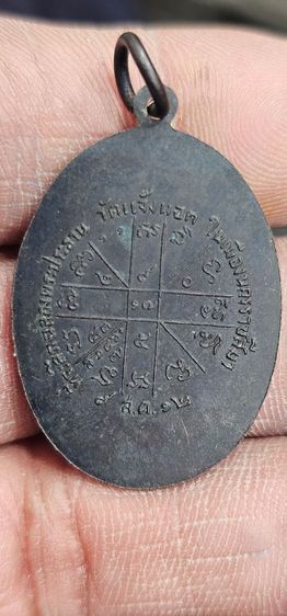 เหรียญหลวงพ่อคูณปี 2512 รูปที่ 6