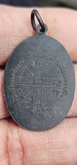 เหรียญหลวงพ่อคูณปี 2512 รูปที่ 5