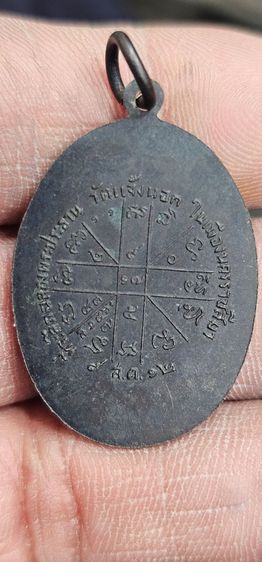 เหรียญหลวงพ่อคูณปี 2512 รูปที่ 4