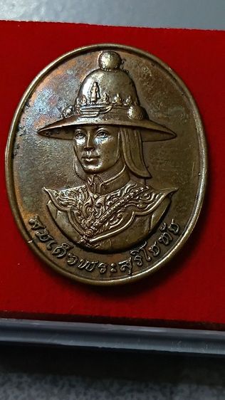 เหรียญพระศรีสุริโยทัย ปี 38 หลังปรมาภิไธย สก รูปที่ 8