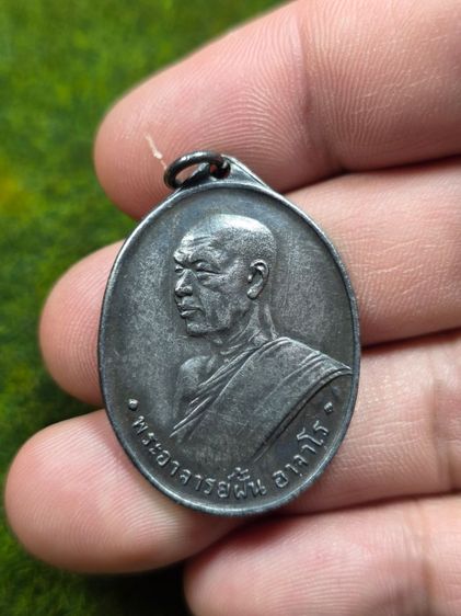 พระเหรียญอาจารย์ฝั้นอาจาโรเก่าๆ