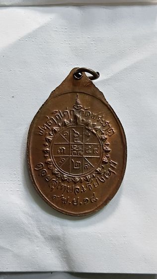 เหรียญครูบาศรีวิชัย ปี 18 ตามภาพ รูปที่ 2