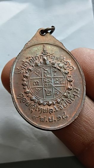 เหรียญครูบาศรีวิชัย ปี 18 ตามภาพ รูปที่ 4