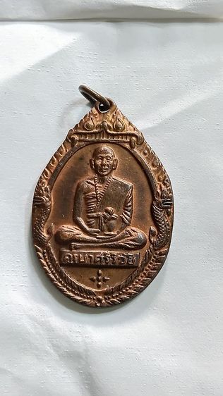 เหรียญครูบาศรีวิชัย ปี 18 ตามภาพ