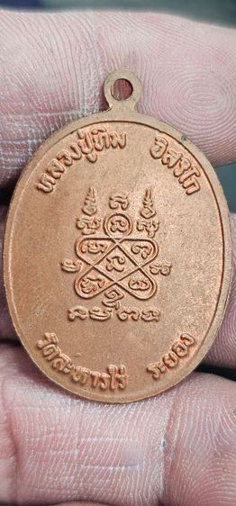 เหรียญนาคปรกหลวงปู่ทิมวัดระหารไร่ปี 2518 รูปที่ 6