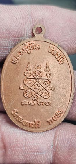 เหรียญนาคปรกหลวงปู่ทิมวัดระหารไร่ปี 2518 รูปที่ 4