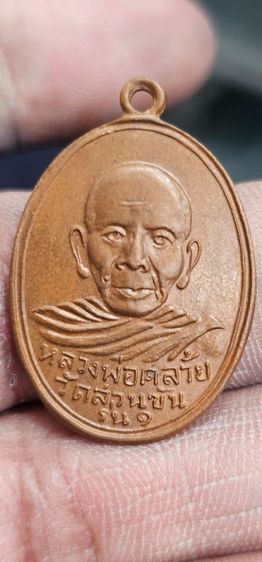 เหรียญหลวงพ่อคล้ายวัดสวนขันรุ่น๑