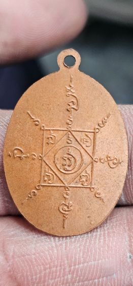 เหรียญหลวงพ่อคล้ายวัดสวนขันรุ่น๑ รูปที่ 6