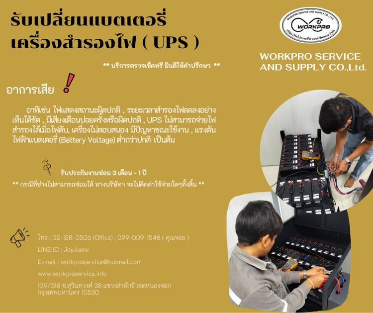 รับเปลี่ยนแบตเตอรี่Ups 