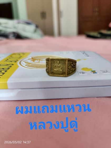 พระกริ่งและรูปหล่อหลวงพ่อ14องค์(ตามรูป)แถมแหวนหลวงปู่ดู่ 100 ปี รูปที่ 10