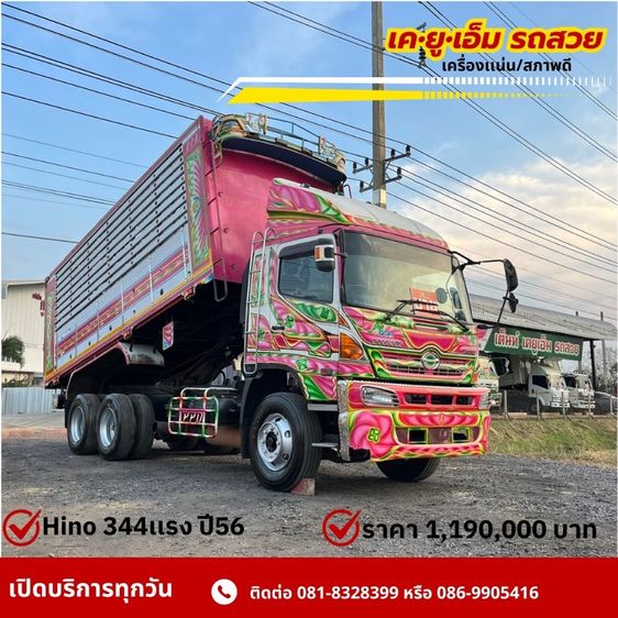 สิบล้อดั้มพ์ 344 ปี 56