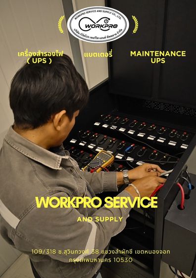 ซ่อมUps รับเปลี่ยนแบตUps รูปที่ 3