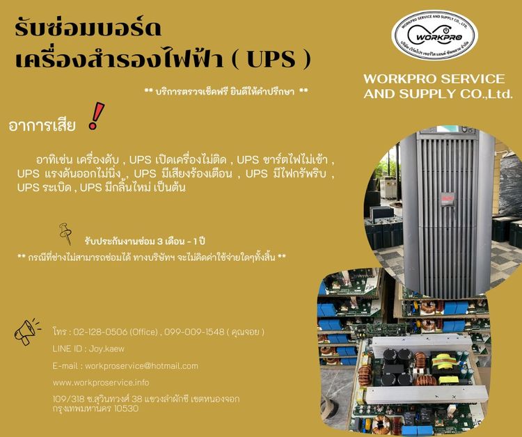 ซ่อมUps รับเปลี่ยนแบตUps