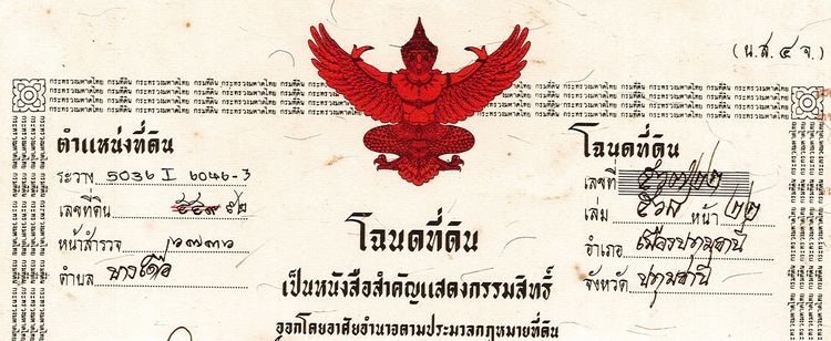 ขายที่ดินเปล่า 102 ตารางวา อำเภอเมืองปทุมธานี