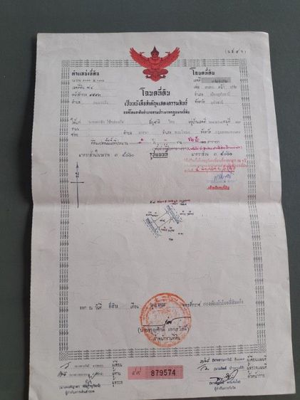 ทึดินจัดสรร