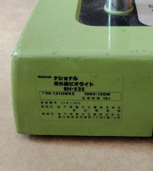  โคมไฟตั้งโต๊ะวินเทจNational RH-525 ของญี่ปุ่นยุค 1970 รูปที่ 14